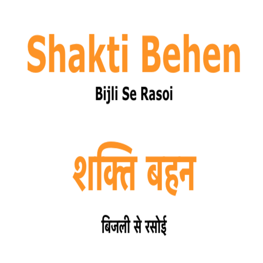 Shakti Behen