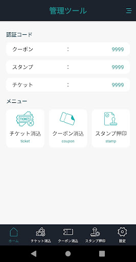 店舗アプリ管理ツール Screen 3