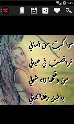 Android application أشعار عراقية شعبية screenshort