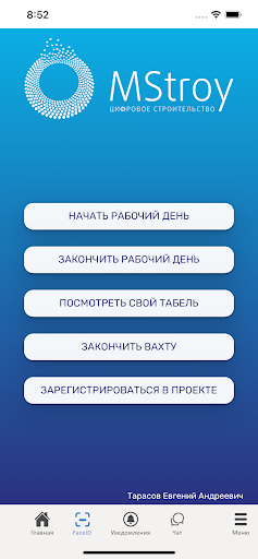 Android application MStroy screenshort
