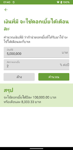 วางแผนใช้เงินง่ายๆ Screen 3