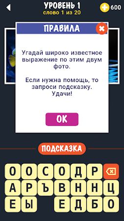 Game screenshot Фото-Фраза hack