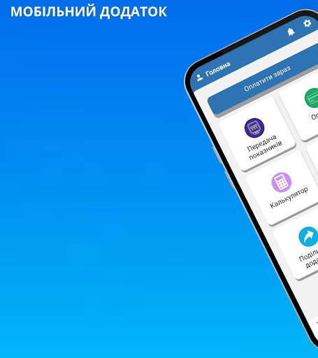Android application Kherson Gas screenshort