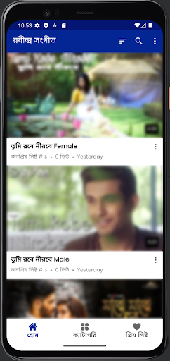 রবীন্দ্র সংগীত Rabindra Songs Screen 3