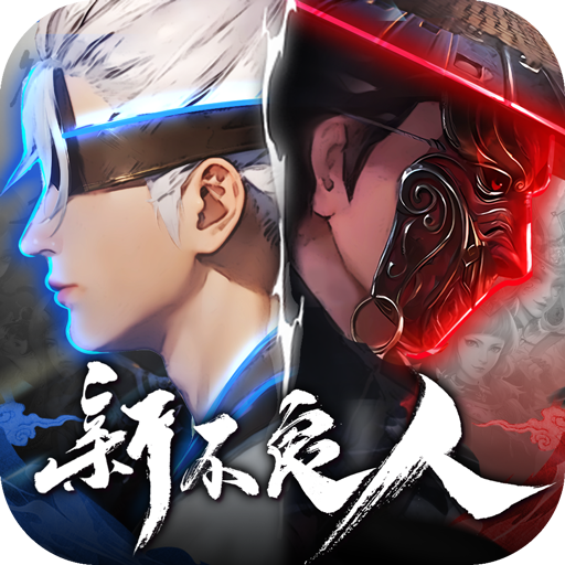 新不良人国际版-回归享豪礼 logo