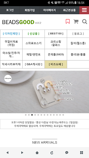 Android application 비즈굿 - beadsgood screenshort