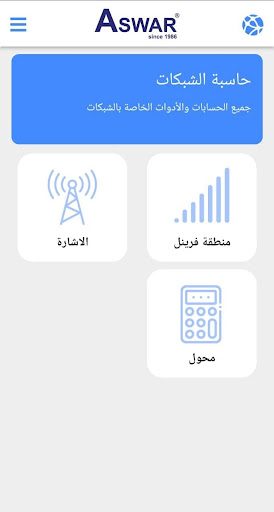 Aswar CCTV Calculator Screen 2