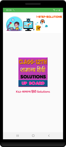 12th class samanya hindi solut Screenshot 1 - AppWisp.com