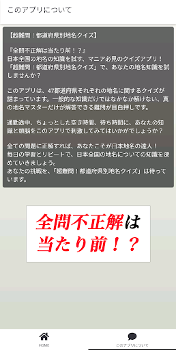 超難問！都道府県別地名クイズ Screen 2