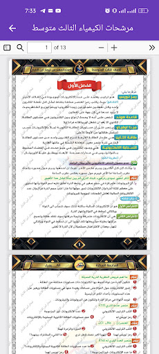 مرشحات الكيمياء الثالث متوسط