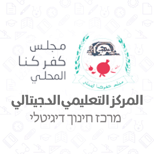 קמפוס כפר כנא logo