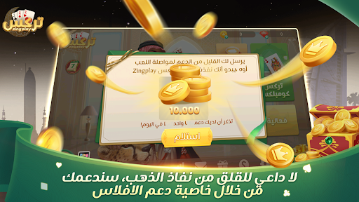 ‎⁨تركس Trix ZingPlay⁩ Screen 3