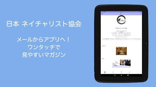 日本ネイチャリスト協会 Screen 3