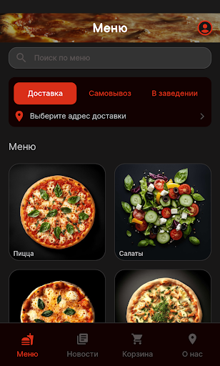 Где моя пицца, чувак?