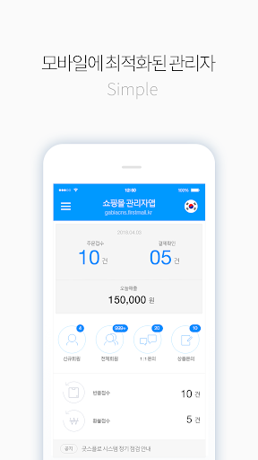 가비아 퍼스트몰 - 관리자앱 Screen 3