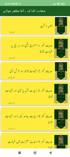 Android application شھادت الثا لثہ-آغا مظھر جوادی screenshort