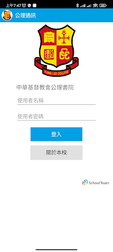 Android application 公理通訊 screenshort