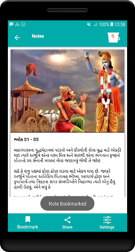 Bhagwat geeta in Gujarati Screen 3