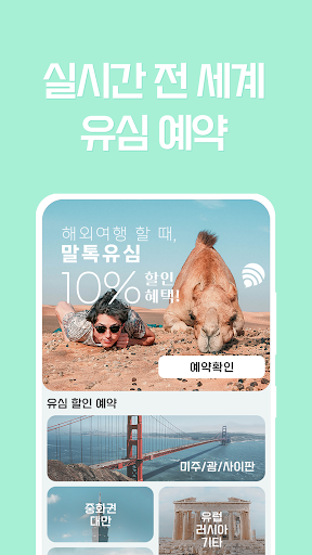 말톡 유심칩 예매 Screen 2