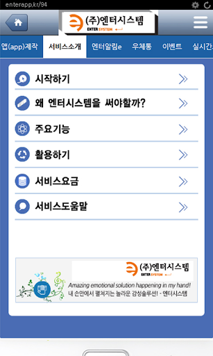 엔터앱 - (주)엔터시스템 Screen 2