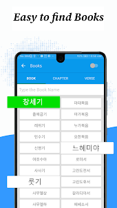 오디오 성경 (Korean Audio Bible)