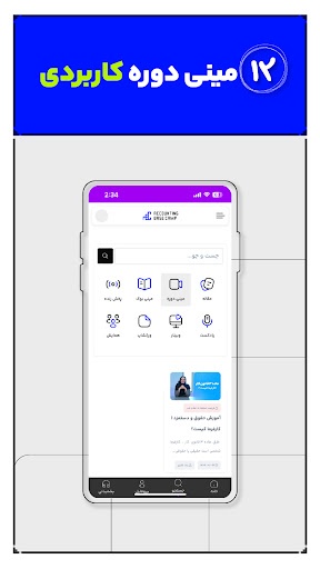 محاسبان Screen 2