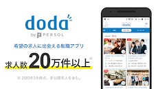 転職 求人アプリはdoda - 正社員の転職活動や仕事探しのおすすめ画像2