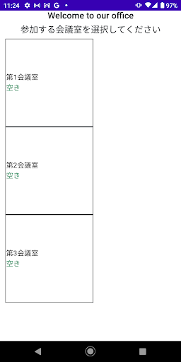 Android application オフィスミーツ screenshort