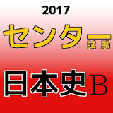 セン゠ー試験 日本史Ｂ 受験対策 無料問題　2017年度版 icon