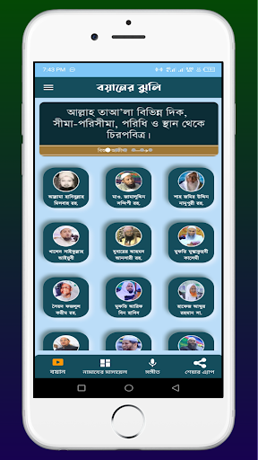 বয়ানের ঝুলি  Boyan