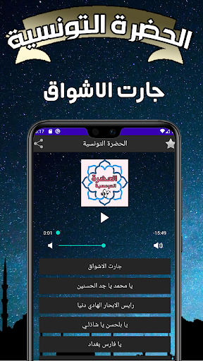 الحضرة التونسية بدون نت Screen 2