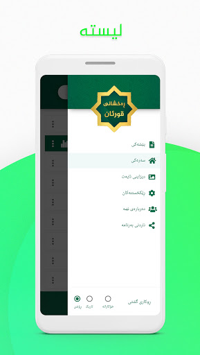 Raxshani Quran- ڕەخشانی قورئان Screenshot 4 - AppWisp.com