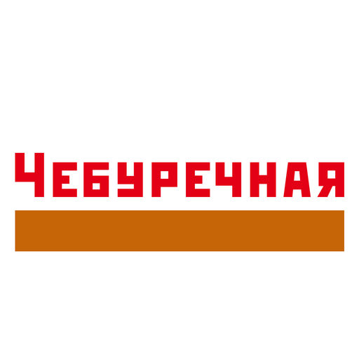 Чебуречная на Первомайке logo