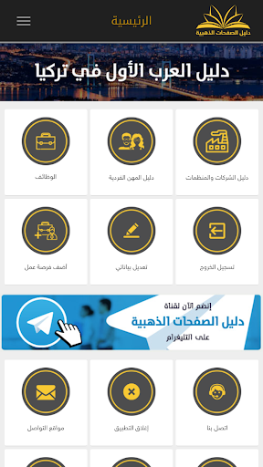 دليل الصفحات الذهبية Screen 2