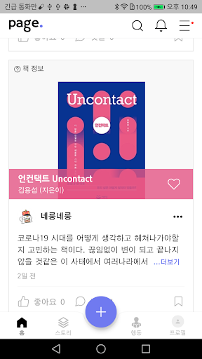 페이지 - 효율적인 독서 Screen 2