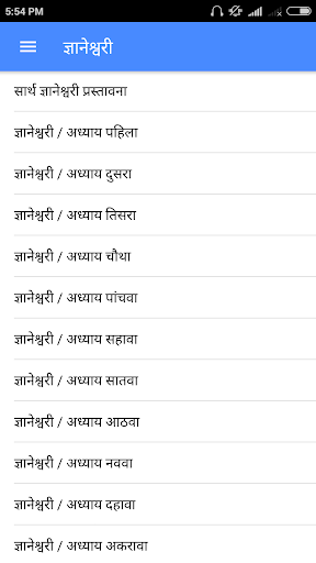 ज्ञानेश्वरी मराठी | Dnyaneshwa Screen 2