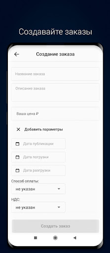 Грузорадар: грузы и транспорт Screen 2
