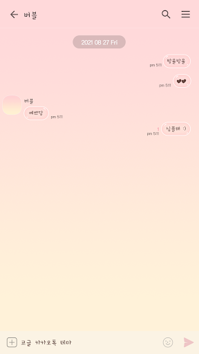 카카오톡 테마 - 심플 버블_핑크 옐로우 Screen 3