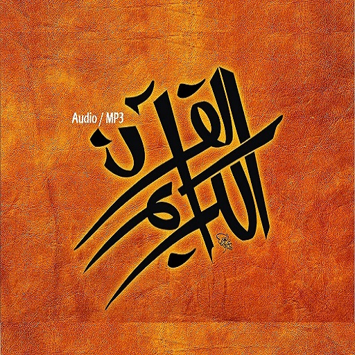 The Noble Quran (Arabic Only) Header - AppWisp.com