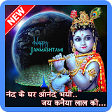 Janmashtami GIF Wishes 2017 Krishna GIF images icon