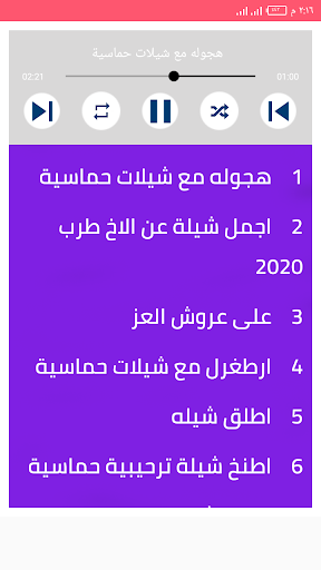 اجمل شيلات حماسية 2020 بدون نت