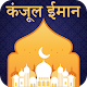 Kanzul Iman in Hindi - कलामुर रहमान (Kanzul इमां) विंडोज़ पर डाउनलोड करें