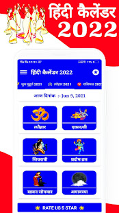 Hindi Calendar 2022 : u0939u093fu0902u0926u0940 u0915u0948u0932u0947u0902u0921u0930 2022 | u092au0902u091au093eu0902u0917 1.3 APK screenshots 5