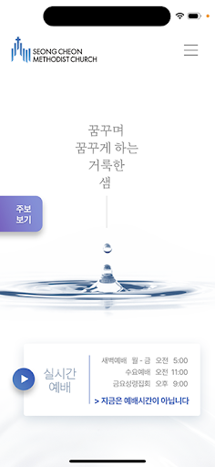 Android application 성천교회 screenshort
