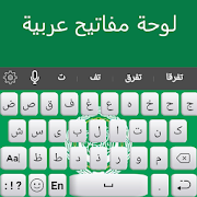 Arabic Typing keyboard: Arabic Language keyboard