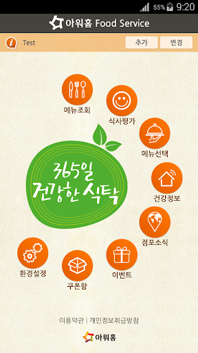 Android application 아워홈FS screenshort