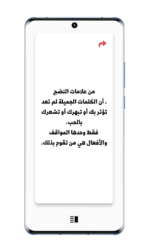 مقولات جميلة Screen 2