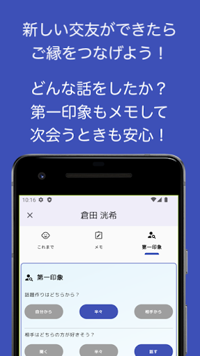 タコチャート - 仲間と作る、アナタの「トリセツ」。 Screen 3