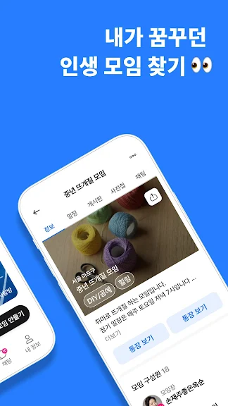 시놀 - 50+ 친구만들기&모임 취미 동호회_2