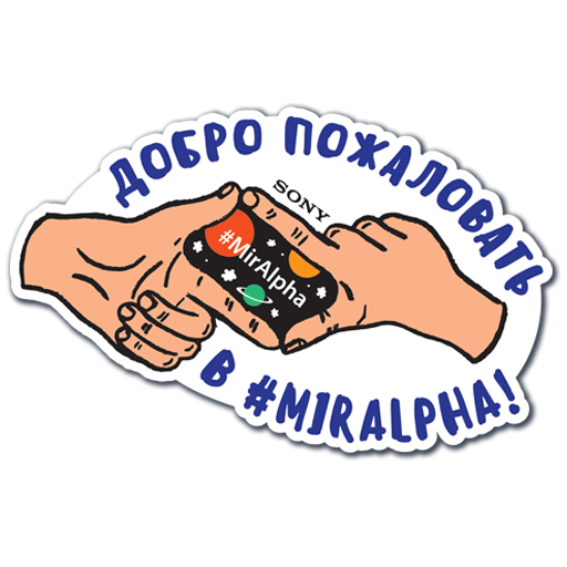 Стикеры #MirAlpha logo